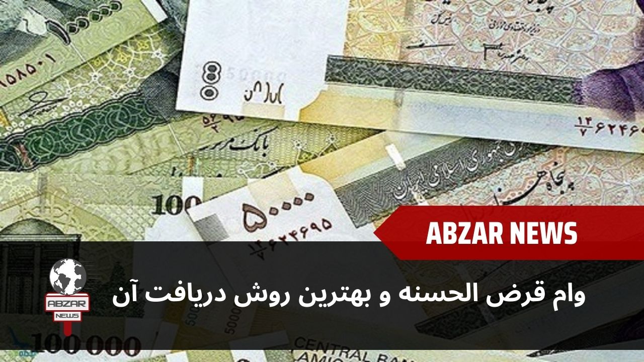 بهترین روش دریافت انواع وام