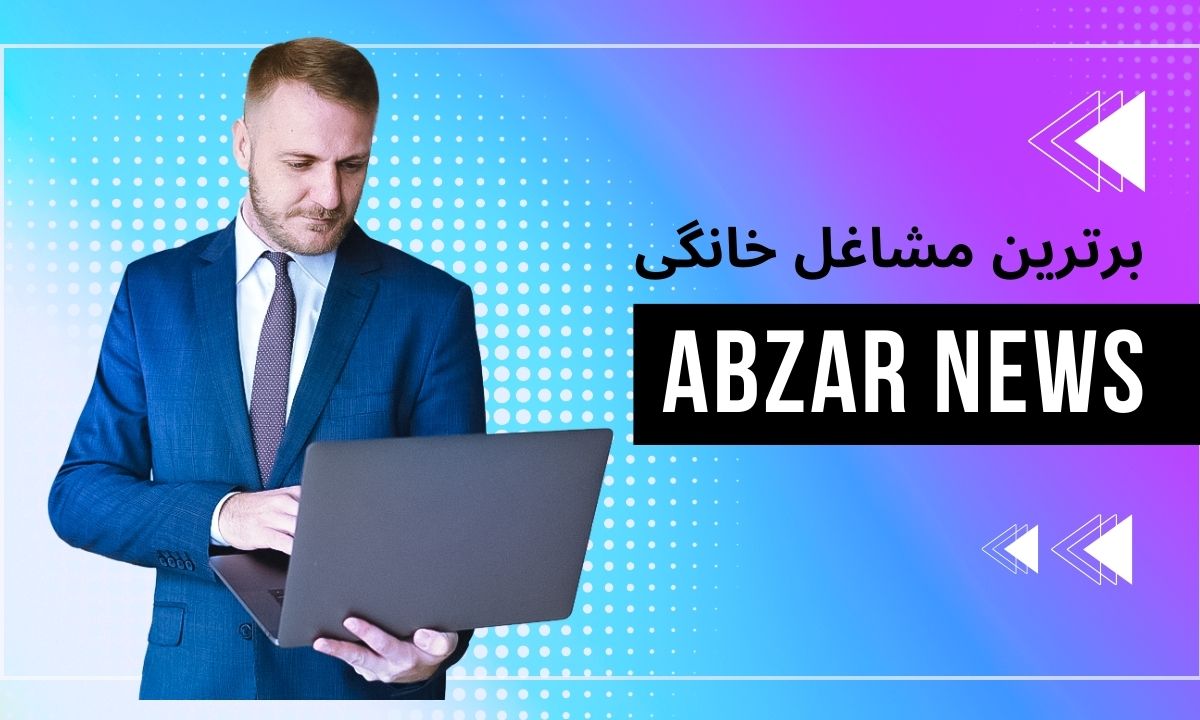 لیست برترین مشاغل خانگی