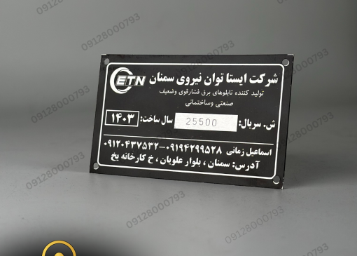بررسی کاربردهای پلاک های صنعتی در بازار - رپورتاژ آگهی سایت ابزار نیوز
