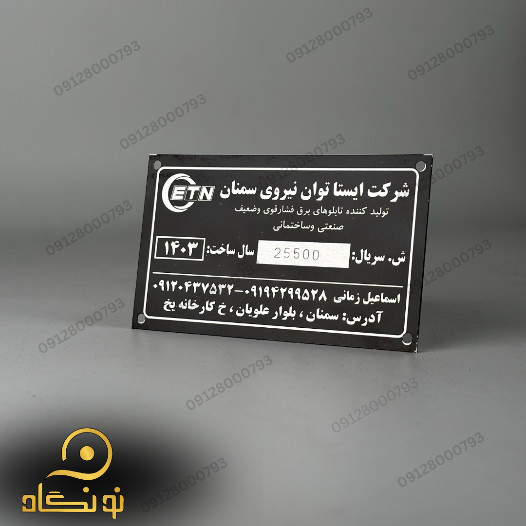 بررسی کاربردهای پلاک های صنعتی در بازار - رپورتاژ آگهی سایت ابزار نیوز