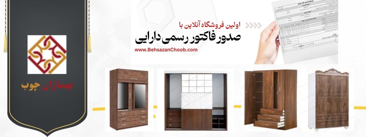 کمد لباس و اهمیت انتخاب درست