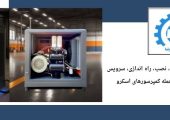 بهترین راهنمای خرید کمپرسور اسکرو در بازار ایران
