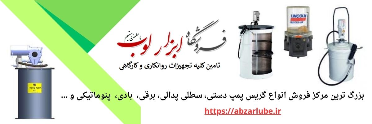 گریس پمپ تجهیزات حیاتی در سیستم های صنعتی