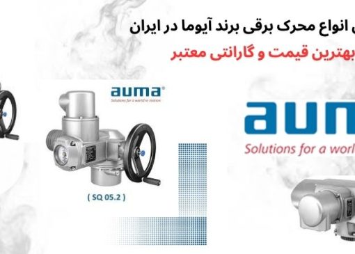 راهنمای جامع خرید و استفاده از اکچویتور برقی