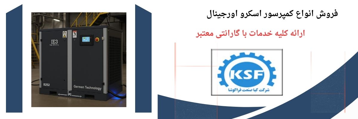 بهترین راهنمای خرید کمپرسور اسکرو در بازار ایران
