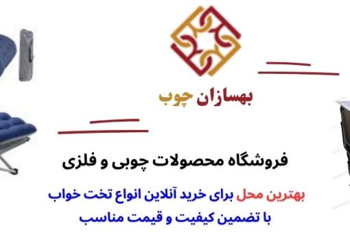 راهنمای خرید هوشمندانه تخت خواب