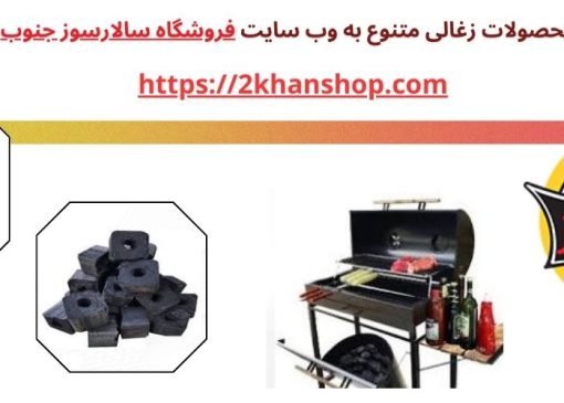 زغال لیمو جهرم و نقش آن در بازار سوخت های آتش‌زا