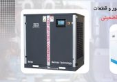 بررسی جامع کمپرسور اسکرو: راهنمای خرید، انتخاب و نگهداری