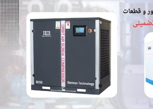 بررسی جامع کمپرسور اسکرو: راهنمای خرید، انتخاب و نگهداری