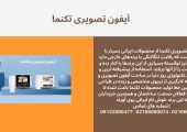 آیفون تصویری تکنما گزینه‌ای قابل اعتماد و پرفروش در بازار