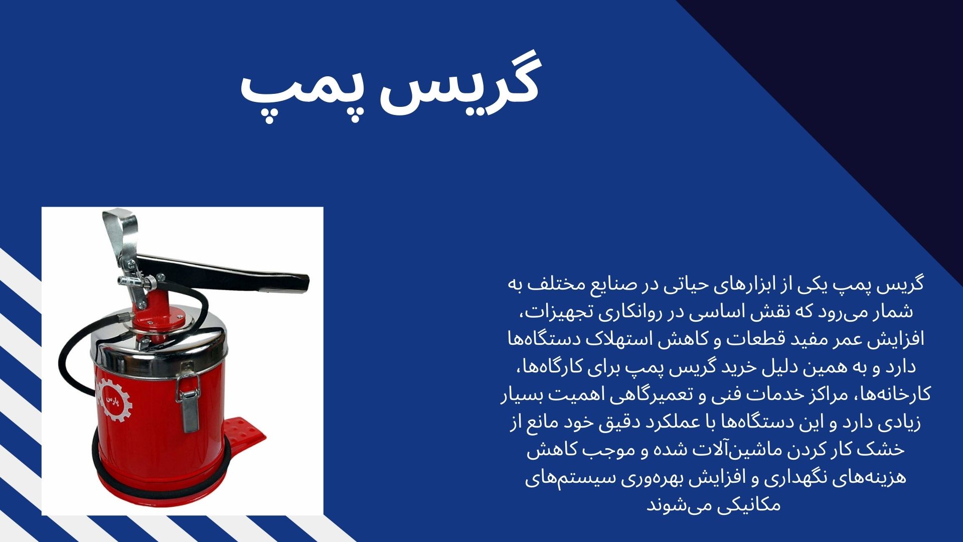 نکاتی که پیش از خرید گریس پمپ باید بدانید!