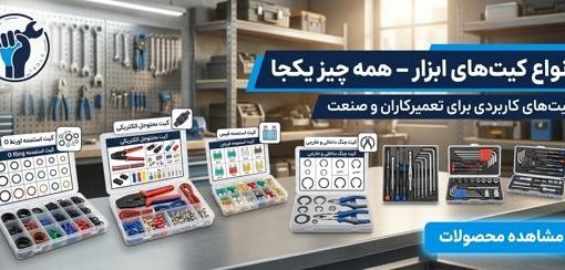 چگونه خطای عیب‌یابی در تعمیرگاه را به صفر برسانیم؟ (+ معرفی بهترین مرکز پخش کیت ابزار گاراژی